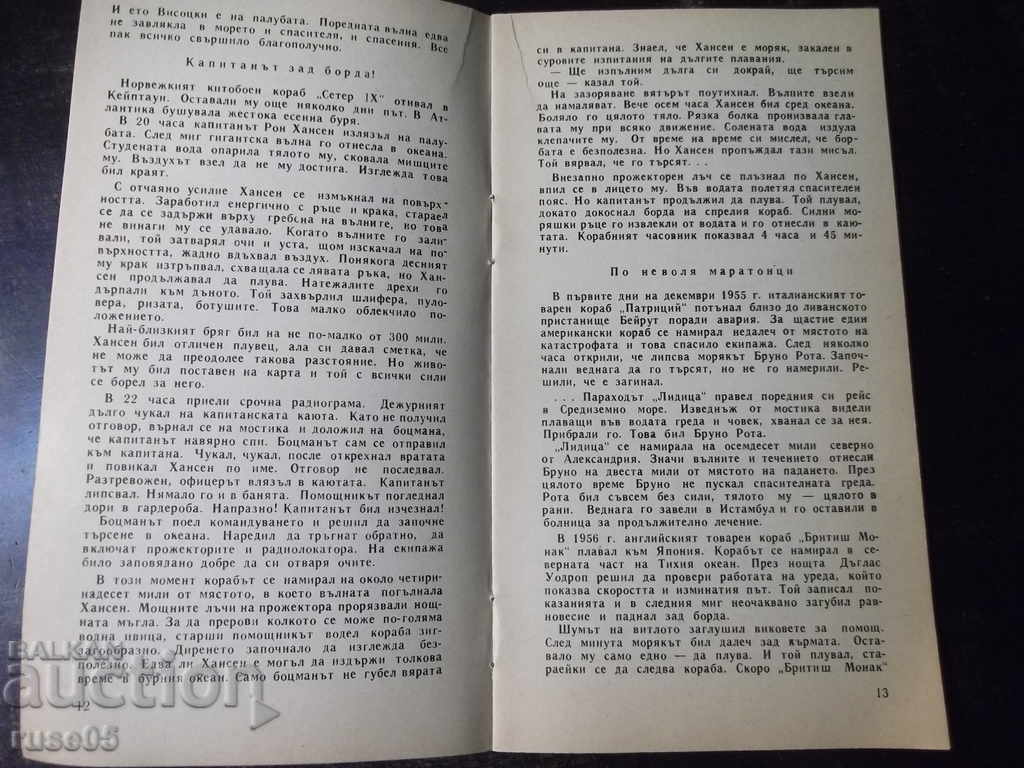 Book "Hours of Courage - David Eidelman" - 30 p. - 5 Book "Hours of Courage - David Eidelman" - 30 p. - 5