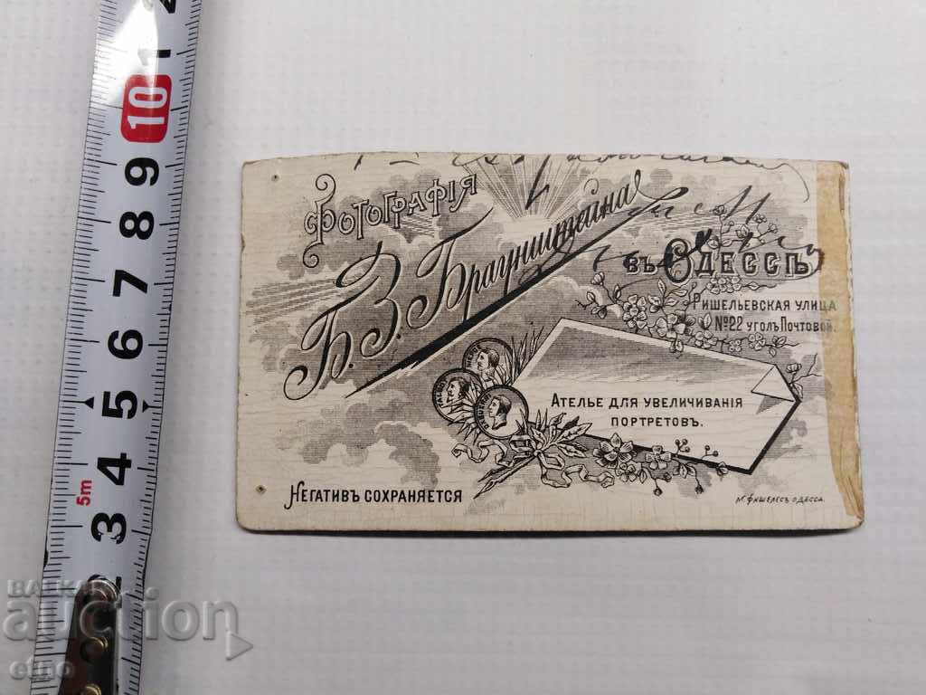 1905 OLD PICTURE CARDBOARD, ROYAL RUSSIA, CITY LADY, ODESSA with price 20.00 BGN | € 10.23 1905 OLD PICTURE CARDBOARD, ROYAL RUSSIA, CITY LADY, ODESSA with price 20.00 BGN | € 10.23