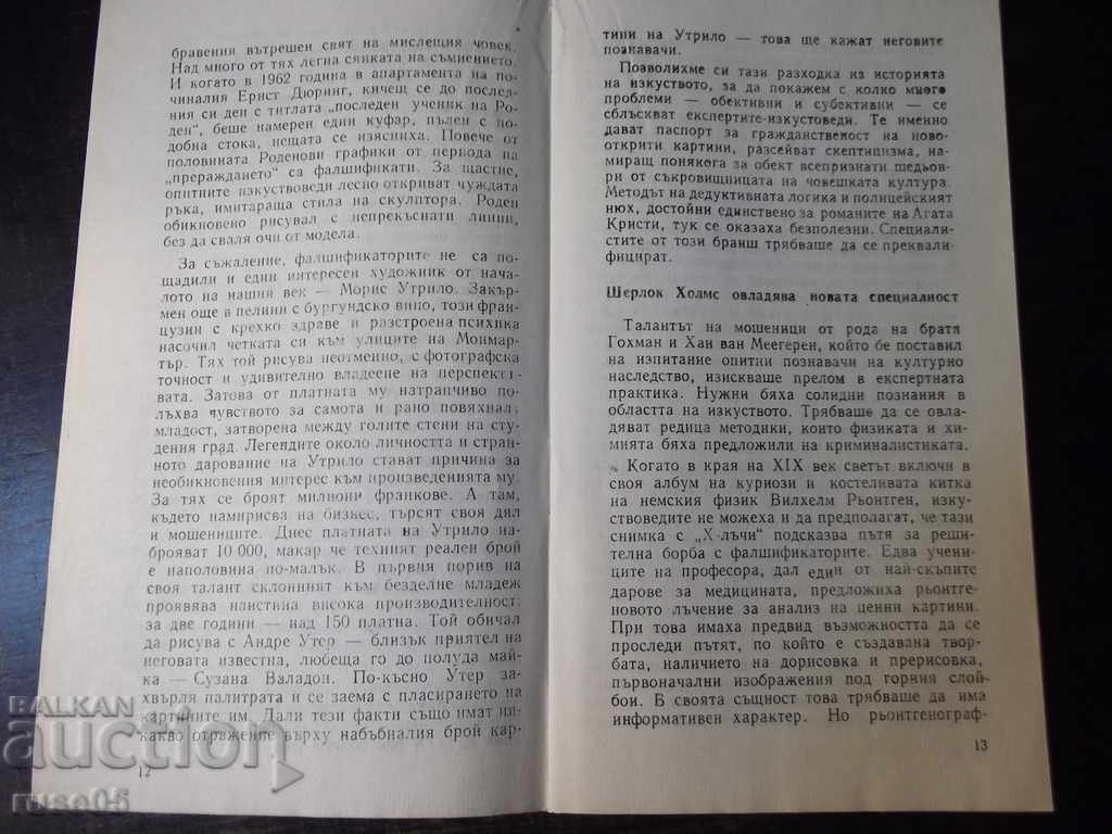 Auction Book "Masterpieces in Doubt - Zdravko Gadzhev" - 30 p. Auction Book "Masterpieces in Doubt - Zdravko Gadzhev" - 30 p.