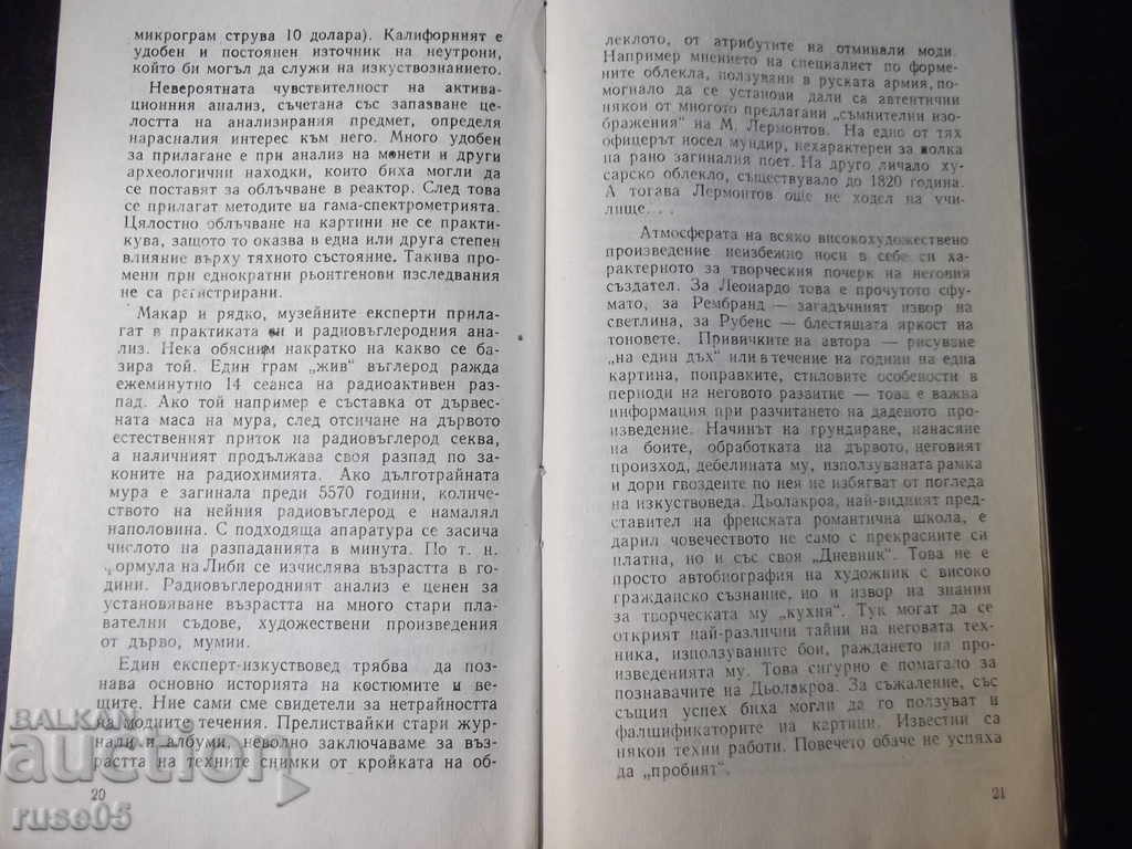 Delivery of Book "Masterpieces in Doubt - Zdravko Gadzhev" - 30 p. Delivery of Book "Masterpieces in Doubt - Zdravko Gadzhev" - 30 p.