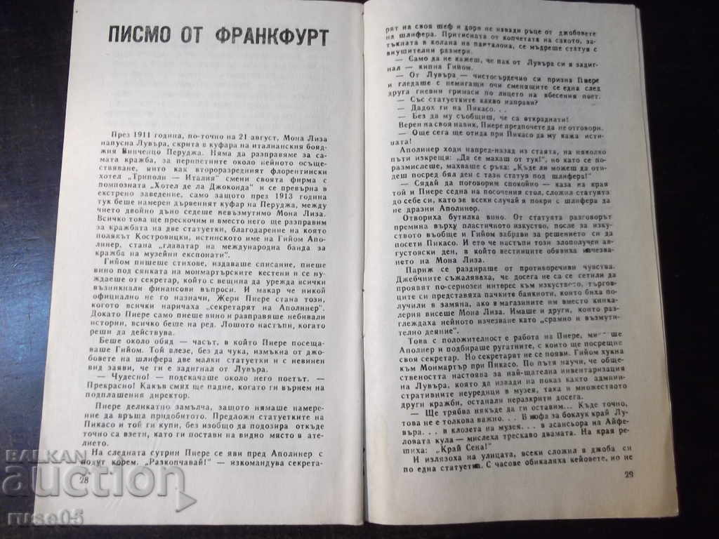 Book "Masterpieces in Doubt - Zdravko Gadzhev" - 30 p. - 5 Book "Masterpieces in Doubt - Zdravko Gadzhev" - 30 p. - 5