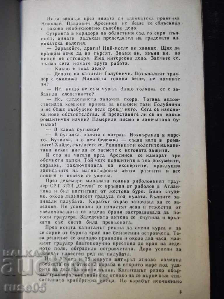 Book "Message on the waves - Gleb Galubyov" - 30 p. with price 2.00 BGN | € 1.02 Book "Message on the waves - Gleb Galubyov" - 30 p. with price 2.00 BGN | € 1.02