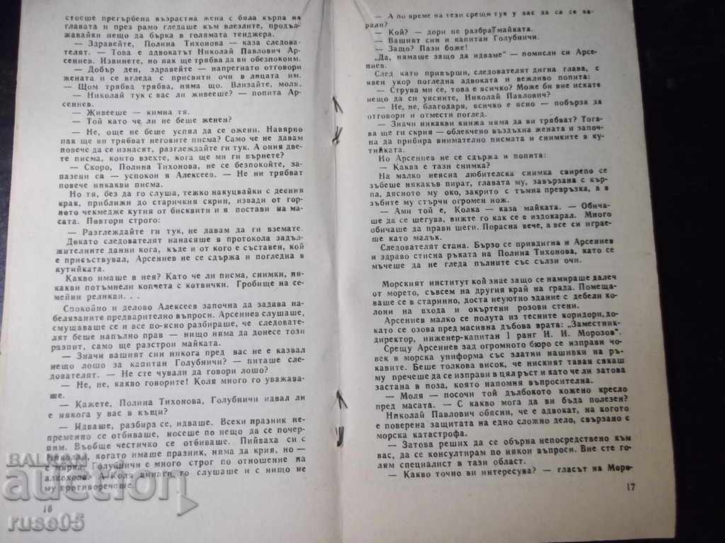 Delivery of Book "Message on the waves - Gleb Galubyov" - 30 p. Delivery of Book "Message on the waves - Gleb Galubyov" - 30 p.