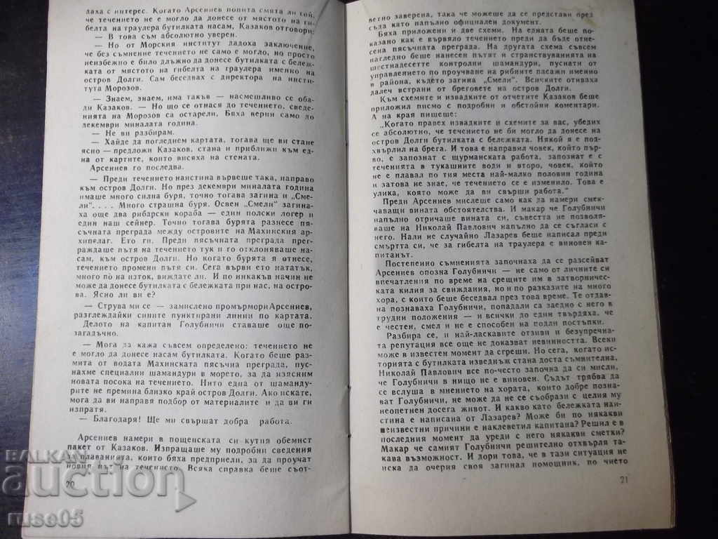 Book "Message on the waves - Gleb Galubyov" - 30 p. - 5 Book "Message on the waves - Gleb Galubyov" - 30 p. - 5