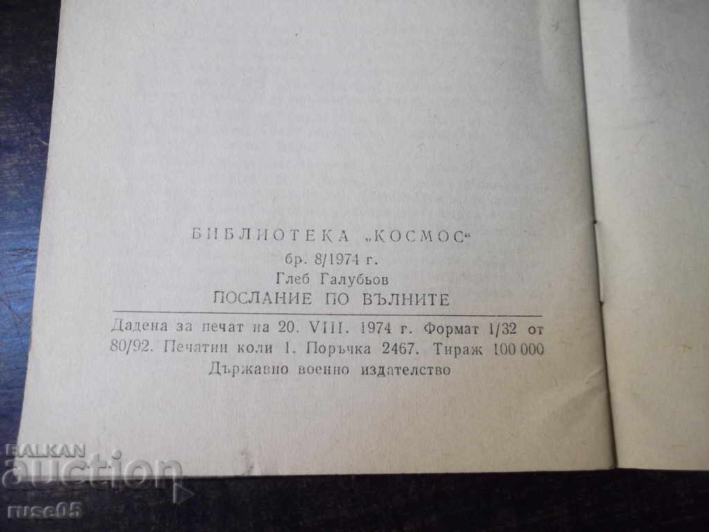 Book "Message on the waves - Gleb Galubyov" - 30 p. - 6 Book "Message on the waves - Gleb Galubyov" - 30 p. - 6