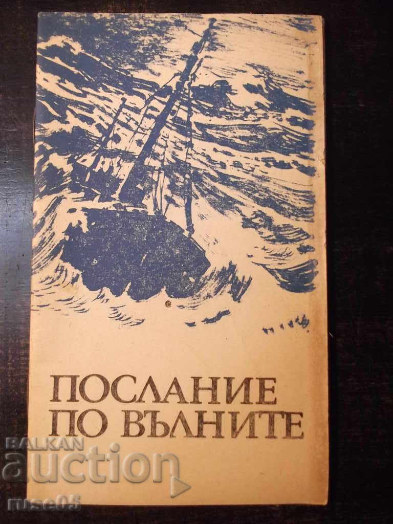 Book "Message on the waves - Gleb Galubyov" - 30 p.