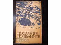Book "Message on the waves - Gleb Galubyov" - 30 p.