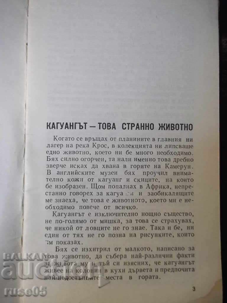 Book "Kaguang, this strange animal-Gerald Darrell" - 30 p. with price 5.00 BGN | € 2.56
