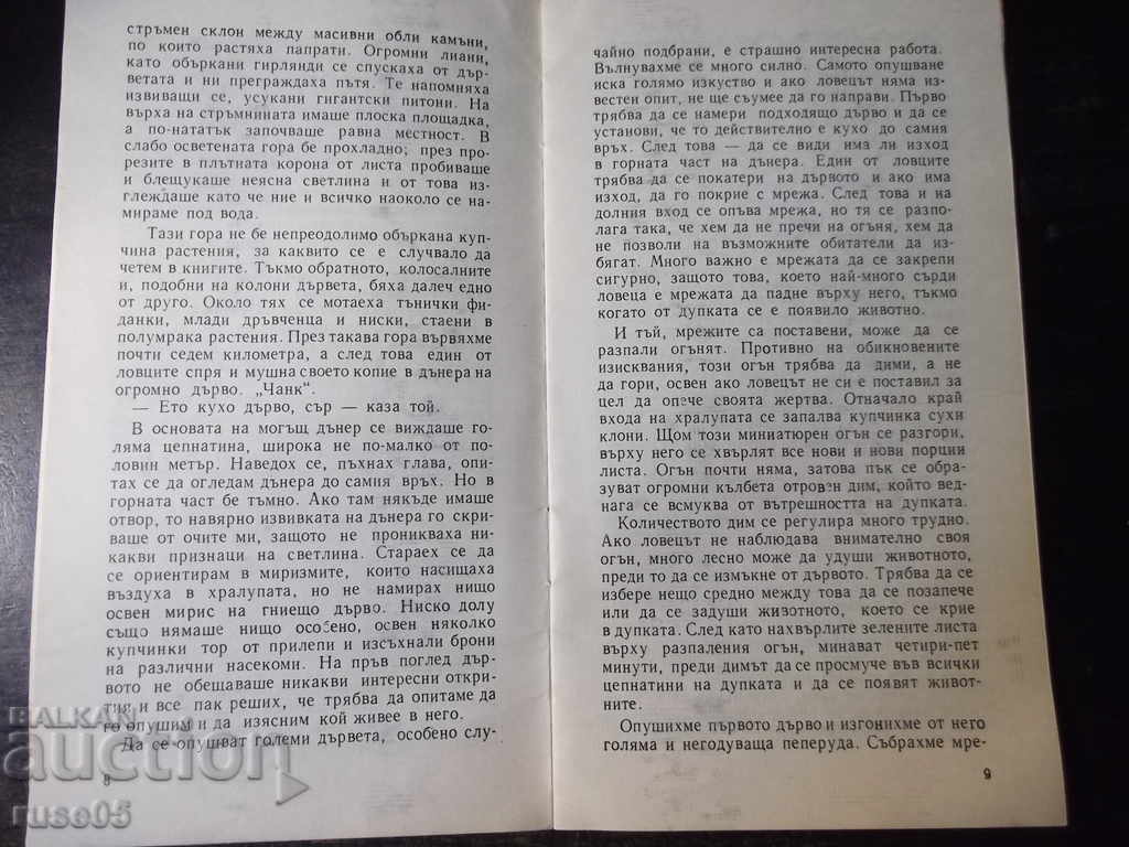 Auction  Book "Kaguang, this strange animal-Gerald Darrell" - 30 p.