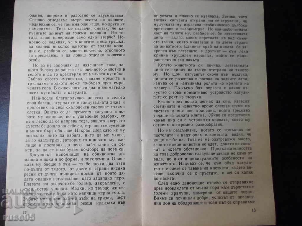 Delivery of Book "Kaguang, this strange animal-Gerald Darrell" - 30 p.