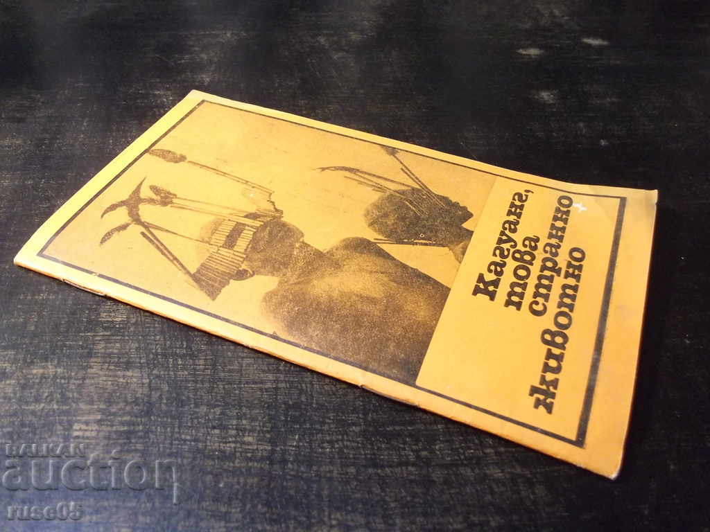 Book "Kaguang, this strange animal-Gerald Darrell" - 30 p. - 7