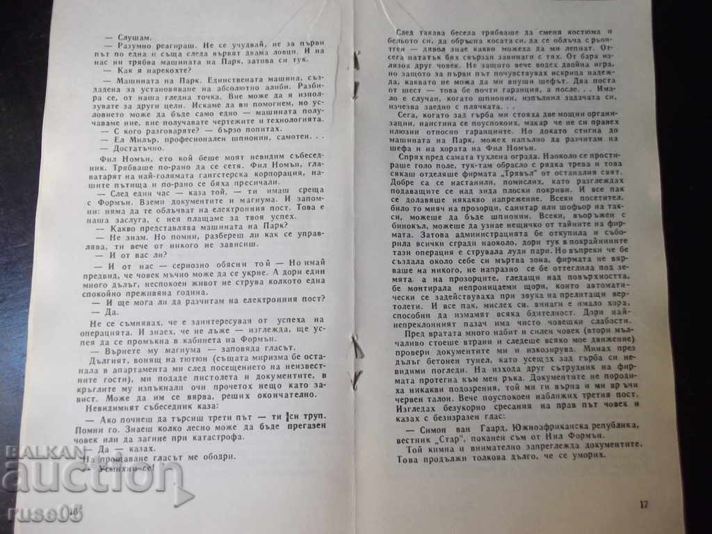 Book "Journey into the Unknown - Gennady Prashkevich" - 30 p. - 5 Book "Journey into the Unknown - Gennady Prashkevich" - 30 p. - 5