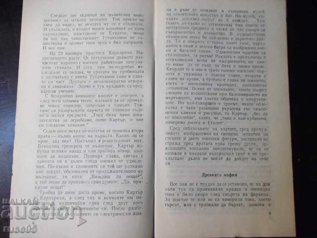 Auction  Book "The Happy Pharaoh - Ivaylo Dichev" - 30 p.