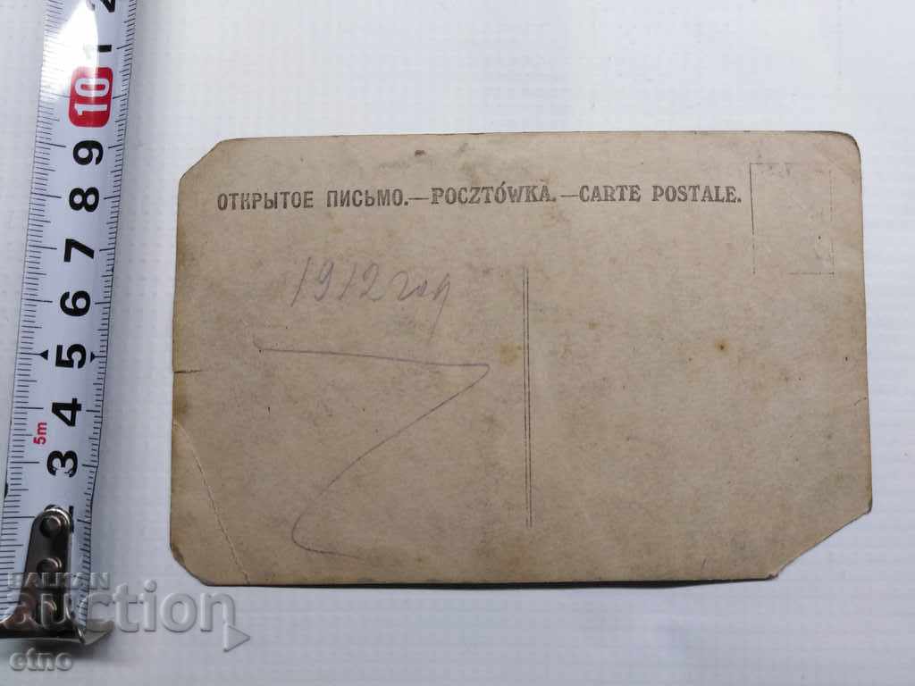 Auction  1912 OLD PHOTO - PSV, Tsarist RUSSIA