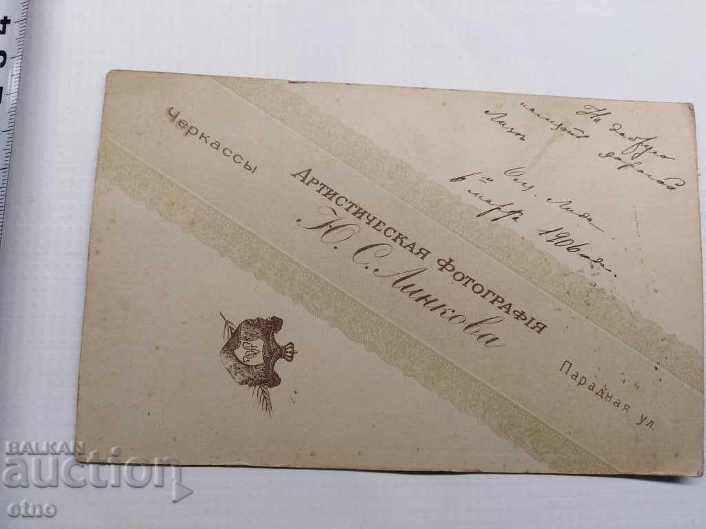 Auction  1906 OLD PICTURE CARDBOARD, TSARAL RUSSIA, CITY LADY, CHERKASY
