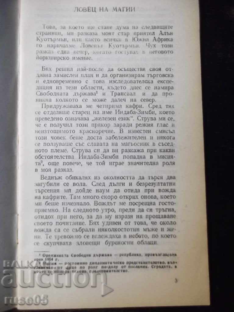 Book "Magic Hunter - Henry Ryder Higard" - 30 p. with price 3.00 BGN | € 1.53 Book "Magic Hunter - Henry Ryder Higard" - 30 p. with price 3.00 BGN | € 1.53