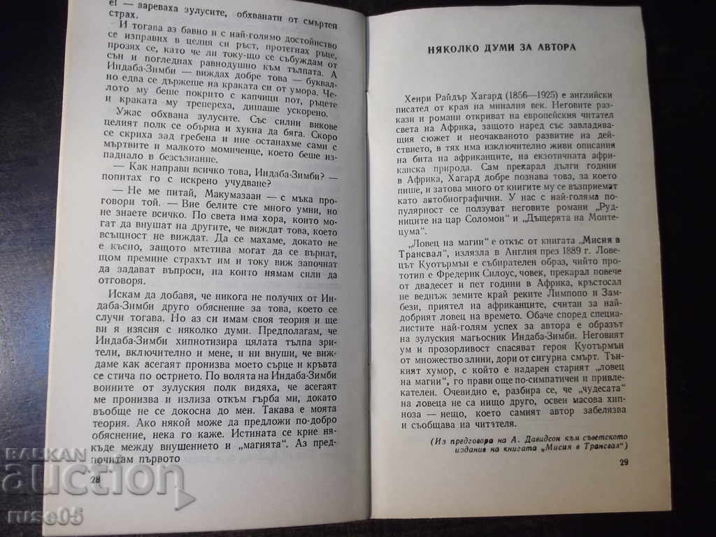 Book "Magic Hunter - Henry Ryder Higard" - 30 p. - 5 Book "Magic Hunter - Henry Ryder Higard" - 30 p. - 5