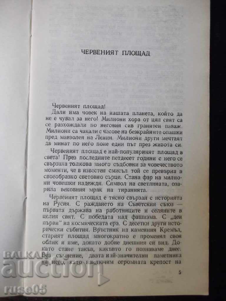 Book "These beautiful squares - Dragan Tenev" - 30 p. with price 3.00 BGN | € 1.53 Book "These beautiful squares - Dragan Tenev" - 30 p. with price 3.00 BGN | € 1.53