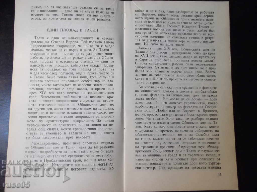 Delivery of Book "These beautiful squares - Dragan Tenev" - 30 p. Delivery of Book "These beautiful squares - Dragan Tenev" - 30 p.