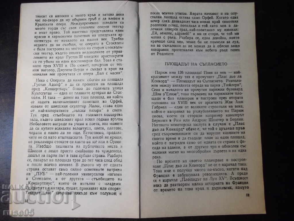 Book "These beautiful squares - Dragan Tenev" - 30 p. - 5 Book "These beautiful squares - Dragan Tenev" - 30 p. - 5