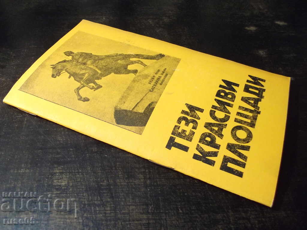 Book "These beautiful squares - Dragan Tenev" - 30 p. - 7 Book "These beautiful squares - Dragan Tenev" - 30 p. - 7