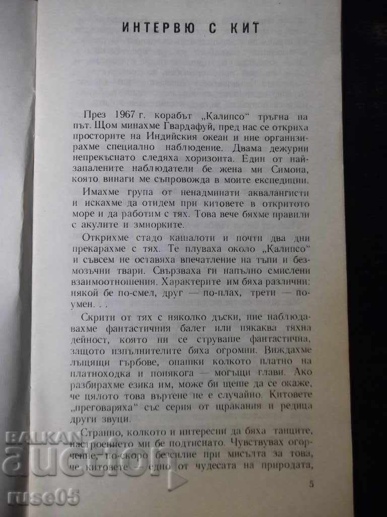 Auction The book "Interview with a whale - Jacques-Yves and Philippe Cousteau" - 30 pages. Auction The book "Interview with a whale - Jacques-Yves and Philippe Cousteau" - 30 pages.