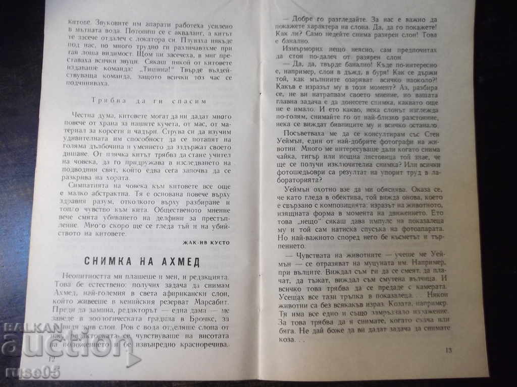 Delivery of The book "Interview with a whale - Jacques-Yves and Philippe Cousteau" - 30 pages. Delivery of The book "Interview with a whale - Jacques-Yves and Philippe Cousteau" - 30 pages.