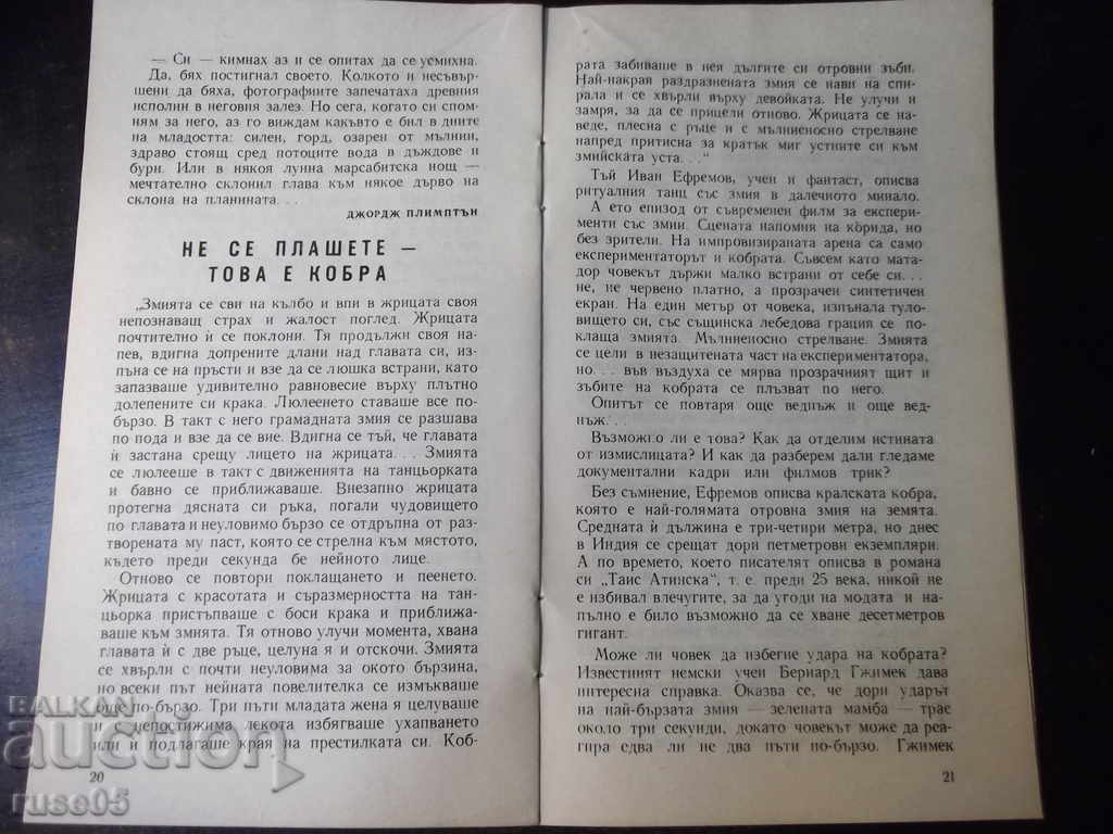 The book "Interview with a whale - Jacques-Yves and Philippe Cousteau" - 30 pages. - 5 The book "Interview with a whale - Jacques-Yves and Philippe Cousteau" - 30 pages. - 5
