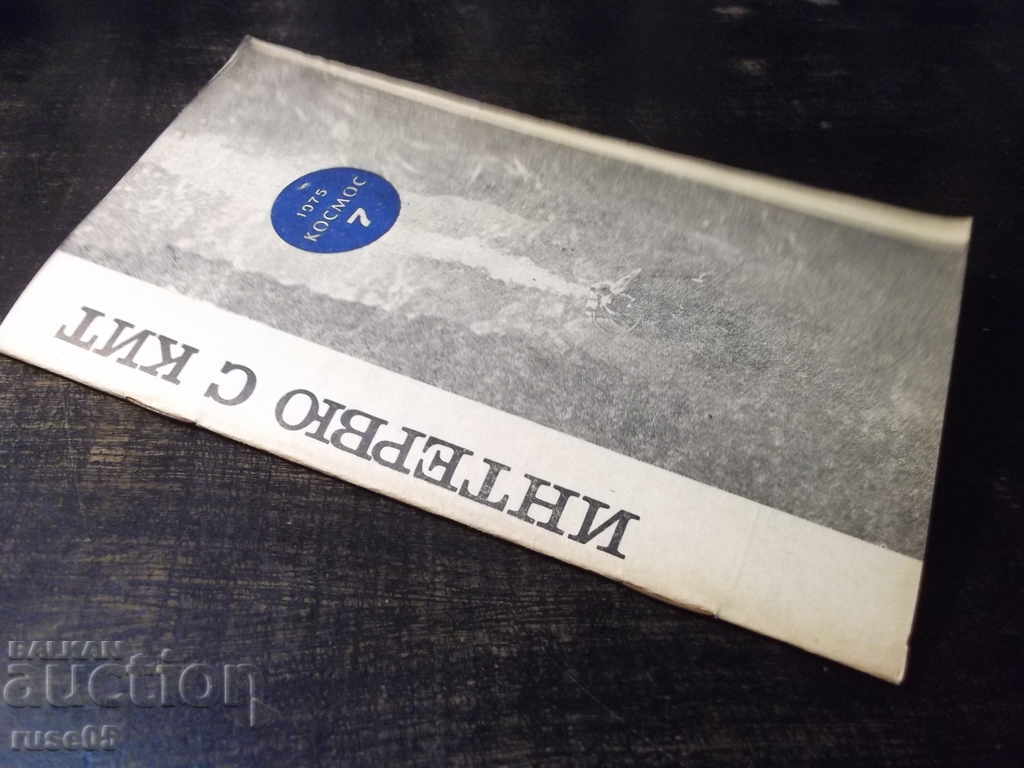The book "Interview with a whale - Jacques-Yves and Philippe Cousteau" - 30 pages. - 7 The book "Interview with a whale - Jacques-Yves and Philippe Cousteau" - 30 pages. - 7