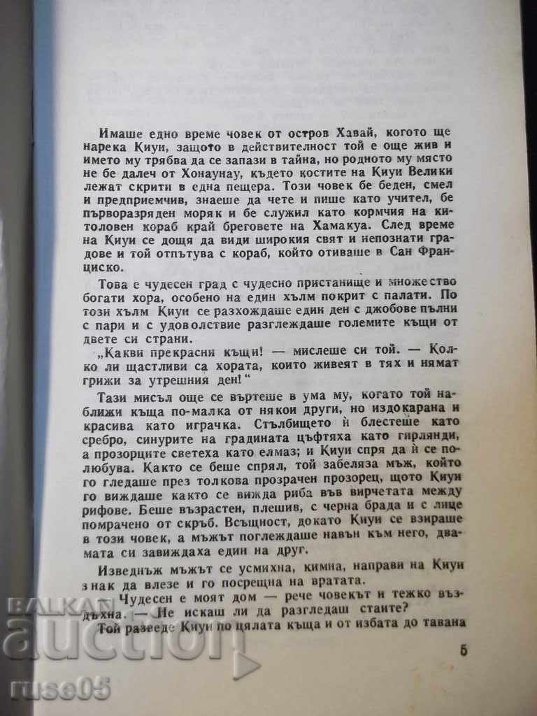 Devil's Bottle - Robert Louis Snivenson - 30 p. with price 4.00 BGN | € 2.05 Devil's Bottle - Robert Louis Snivenson - 30 p. with price 4.00 BGN | € 2.05