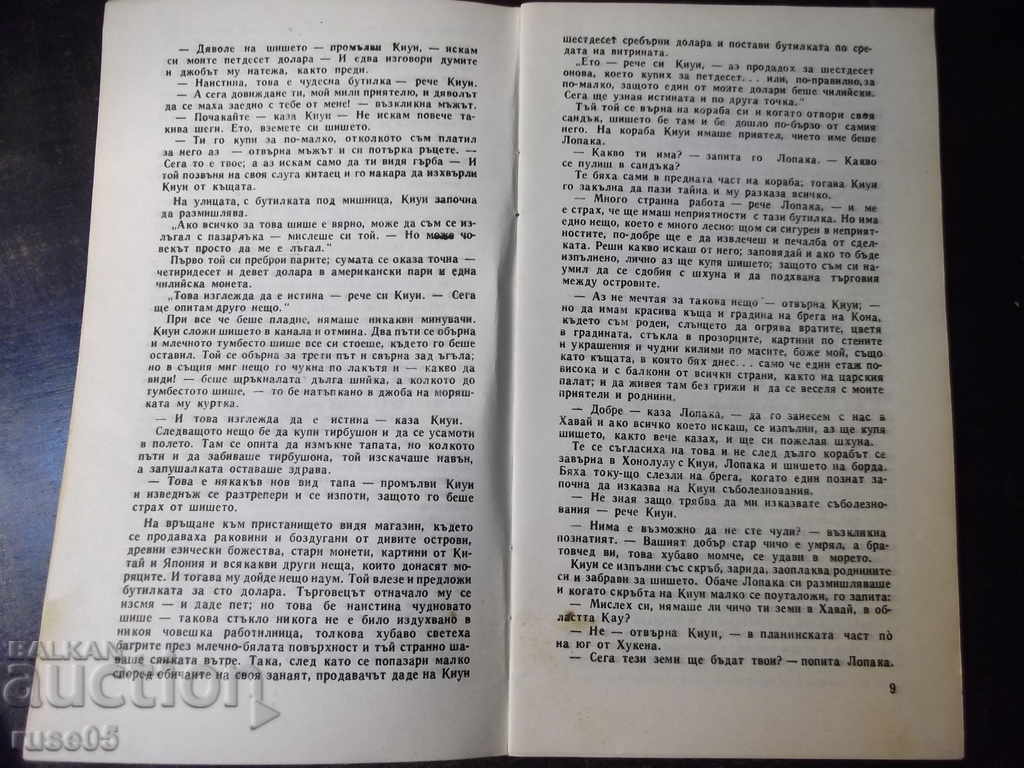 Auction Devil's Bottle - Robert Louis Snivenson - 30 p. Auction Devil's Bottle - Robert Louis Snivenson - 30 p.