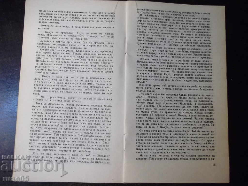 Delivery of Devil's Bottle - Robert Louis Snivenson - 30 p. Delivery of Devil's Bottle - Robert Louis Snivenson - 30 p.
