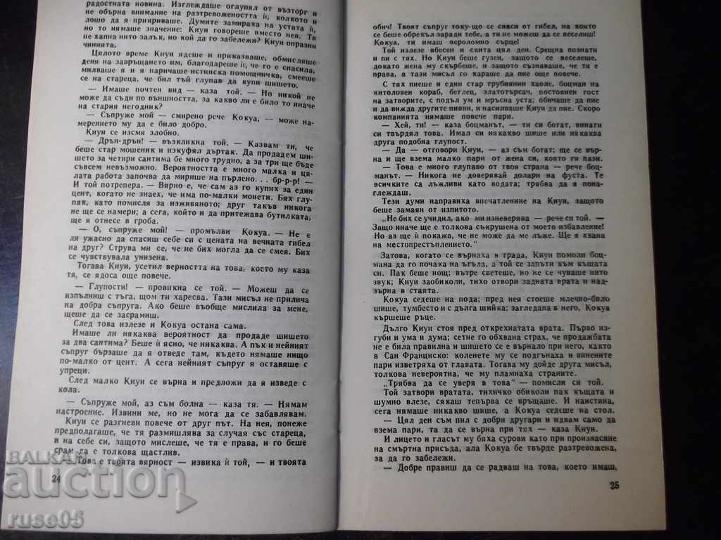 Devil's Bottle - Robert Louis Snivenson - 30 p. - 5 Devil's Bottle - Robert Louis Snivenson - 30 p. - 5