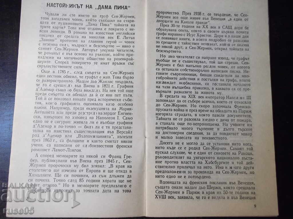 Auction  Book "Mysterious personalities - Efim Chernyak" - 30 p.