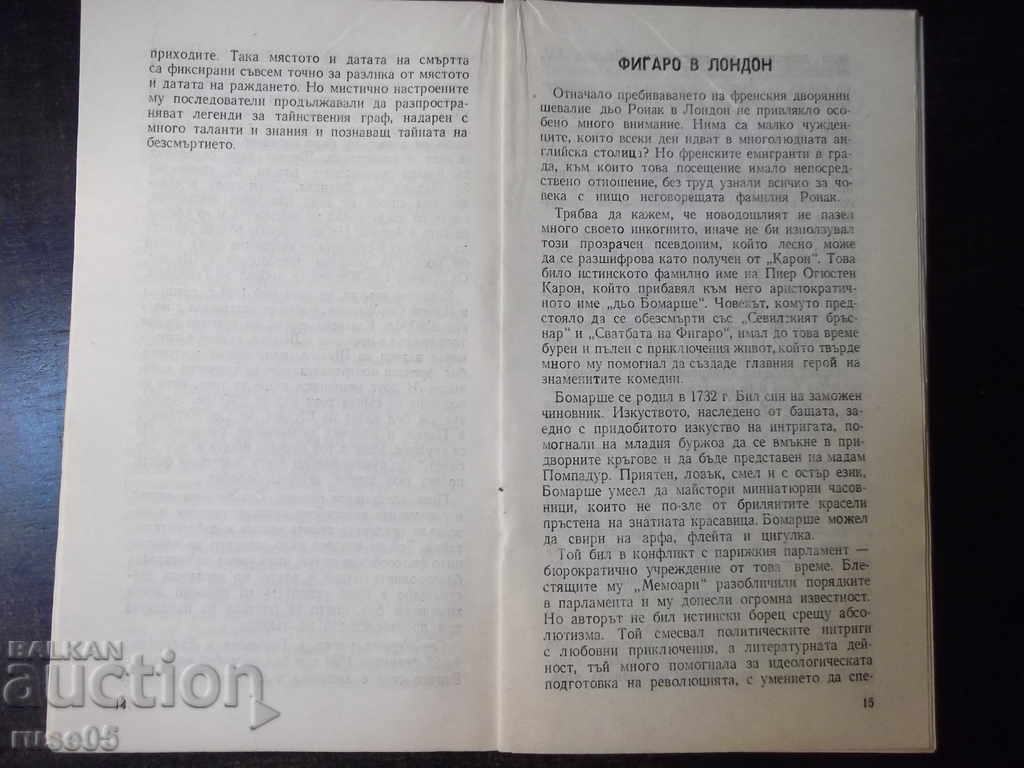 Delivery of Book "Mysterious personalities - Efim Chernyak" - 30 p.