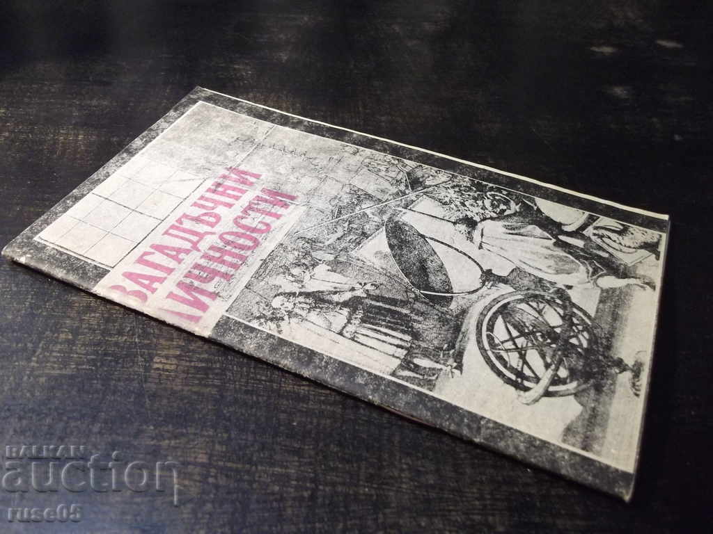 Book "Mysterious personalities - Efim Chernyak" - 30 p. - 6