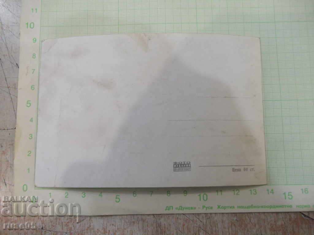 Card "Teteven - The hunting lodge" with price 2.00 BGN | € 1.02 Card "Teteven - The hunting lodge" with price 2.00 BGN | € 1.02