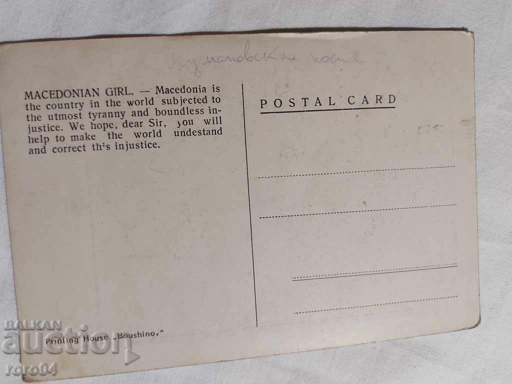 MACEDONIAN COSTUME - KUMANOVO - 5 MACEDONIAN COSTUME - KUMANOVO - 5