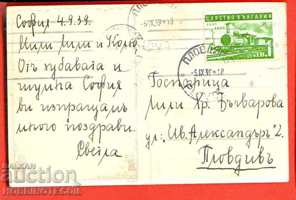TRAVEL CARD - SOFIA - PLOVDIV - 1939 BGN 1 LOCOMOTIVE with price 9.99 BGN | € 5.11 TRAVEL CARD - SOFIA - PLOVDIV - 1939 BGN 1 LOCOMOTIVE with price 9.99 BGN | € 5.11