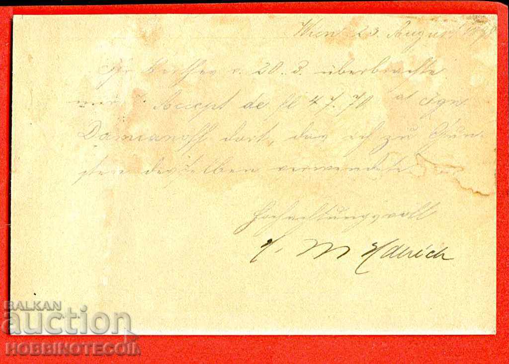 TRAVEL AUSTRIAN CARD - AUSTRIA - SOFIA - 3 - 1898 with price 9.99 BGN | € 5.11 TRAVEL AUSTRIAN CARD - AUSTRIA - SOFIA - 3 - 1898 with price 9.99 BGN | € 5.11