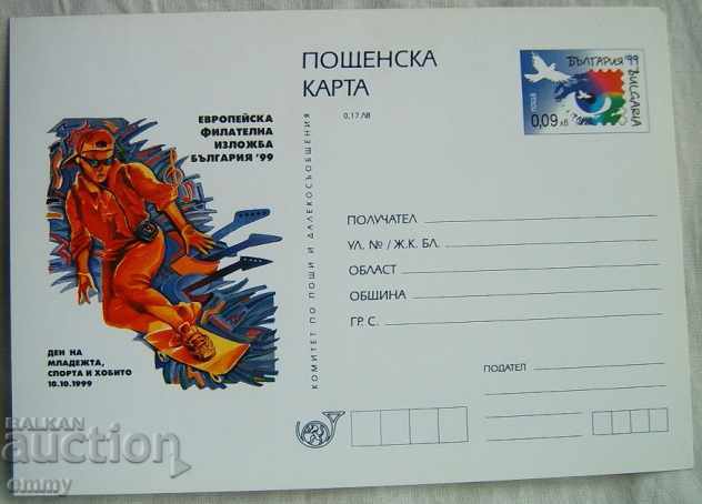 Пощенска карта-Ден на младежта,спорта и хобито,1999 България