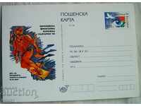 Пощенска карта-Ден на младежта,спорта и хобито,1999 България