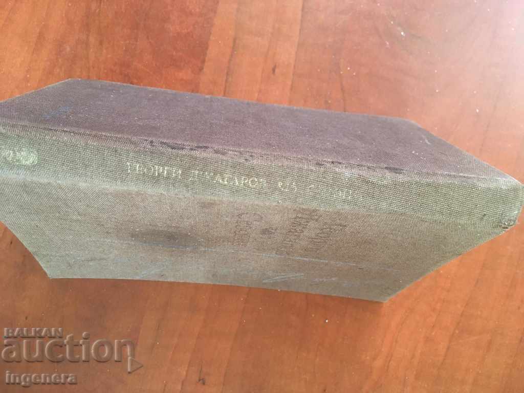 Auction BOOK-GEORGE JAGAROV-SEASONS-POETRY-1981 Auction BOOK-GEORGE JAGAROV-SEASONS-POETRY-1981