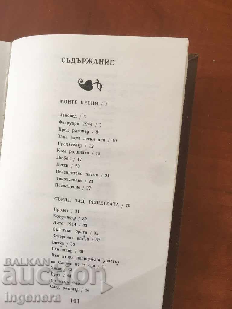 Delivery of BOOK-GEORGE JAGAROV-SEASONS-POETRY-1981 Delivery of BOOK-GEORGE JAGAROV-SEASONS-POETRY-1981