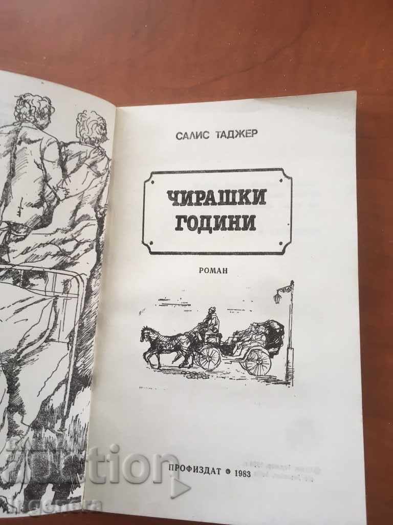 BOOK-SALIS TAJER-APPRENTIC YEAR-1983 with price 4.50 BGN | € 2.30 BOOK-SALIS TAJER-APPRENTIC YEAR-1983 with price 4.50 BGN | € 2.30