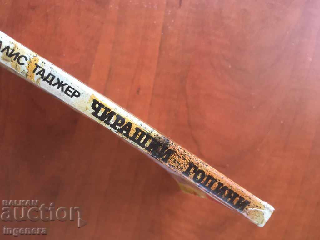 Auction BOOK-SALIS TAJER-APPRENTIC YEAR-1983 Auction BOOK-SALIS TAJER-APPRENTIC YEAR-1983