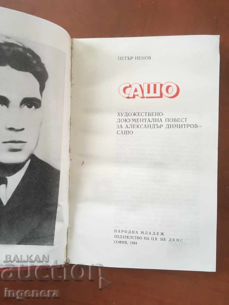 Auction BOOK-PETAR NENOV-SASHO-1984 Auction BOOK-PETAR NENOV-SASHO-1984