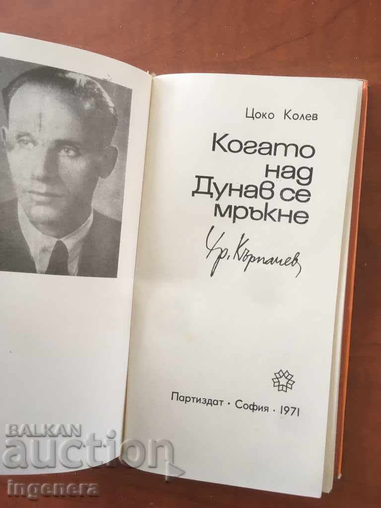 BOOK-TSOKO KOLEV WHEN IT DARKS OVER THE DANUBE-1971 with price 2.60 BGN | € 1.33 BOOK-TSOKO KOLEV WHEN IT DARKS OVER THE DANUBE-1971 with price 2.60 BGN | € 1.33