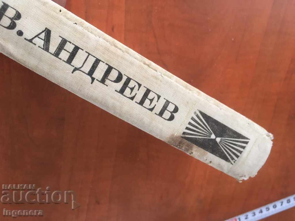 Auction BOOK-B. ANDREEV-VERSES STORIES EPIC-1975 Auction BOOK-B. ANDREEV-VERSES STORIES EPIC-1975