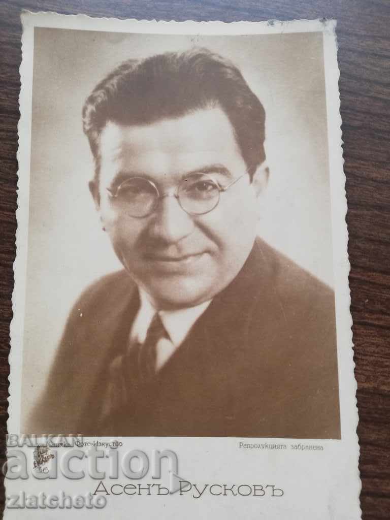Old photo - card Asen Ruskov RR with price 30.00 BGN | € 15.34 Old photo - card Asen Ruskov RR with price 30.00 BGN | € 15.34